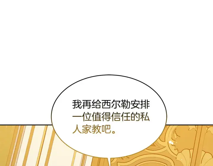 漫画《继母活命很简单》第38话 盛装出席宴会第69张图