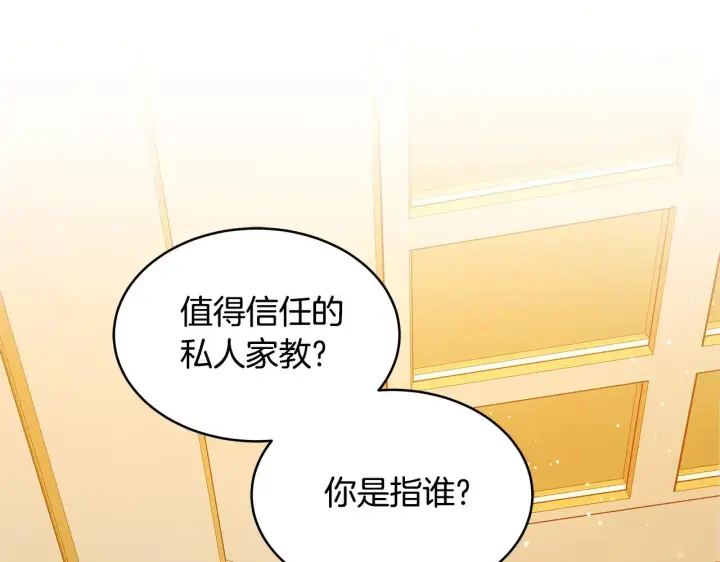 漫画《继母活命很简单》第38话 盛装出席宴会第72张图