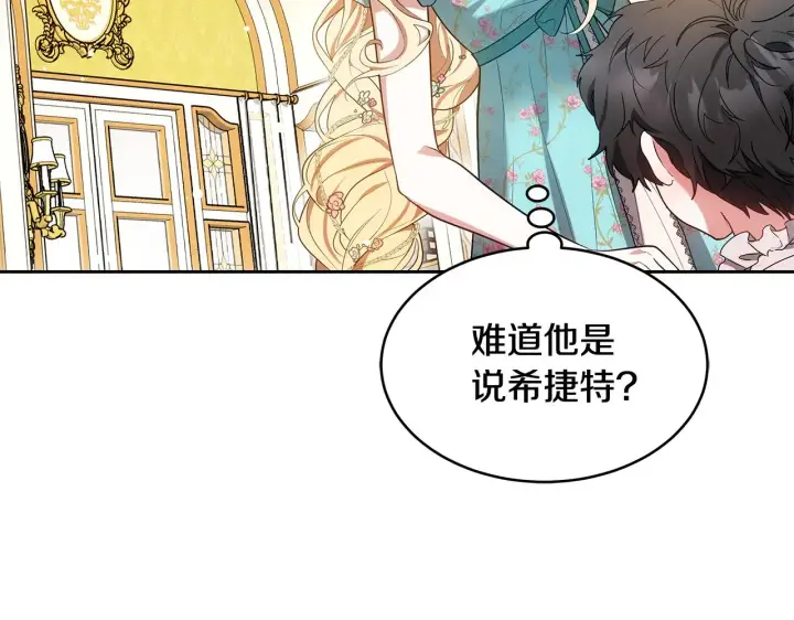 漫画《继母活命很简单》第38话 盛装出席宴会第74张图