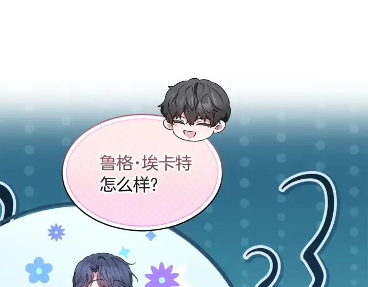 漫画《继母活命很简单》第38话 盛装出席宴会第75张图