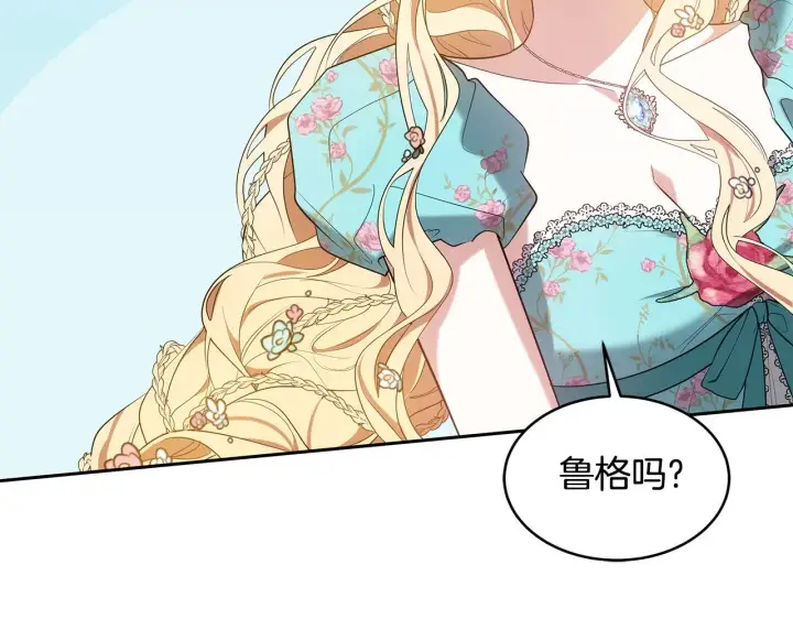 漫画《继母活命很简单》第38话 盛装出席宴会第77张图