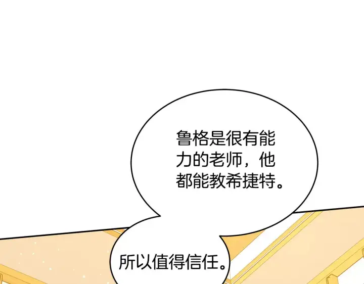 漫画《继母活命很简单》第38话 盛装出席宴会第79张图