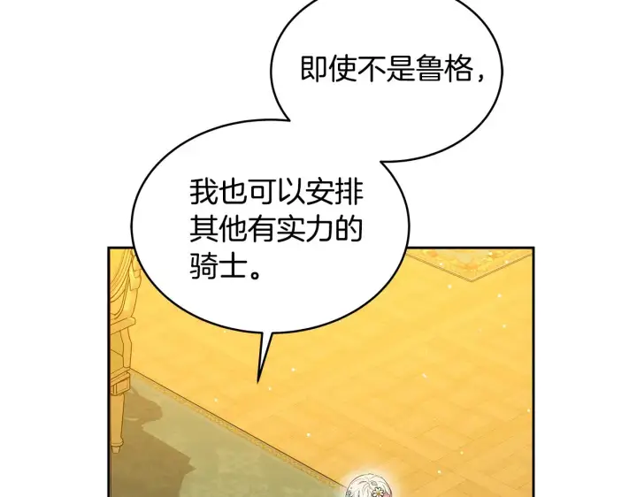 漫画《继母活命很简单》第38话 盛装出席宴会第82张图
