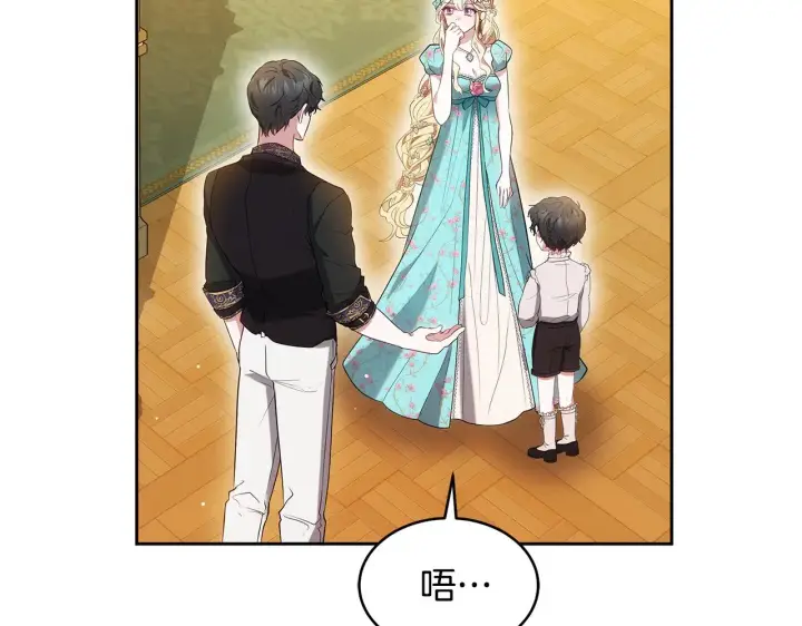漫画《继母活命很简单》第38话 盛装出席宴会第83张图