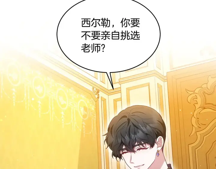 漫画《继母活命很简单》第38话 盛装出席宴会第85张图