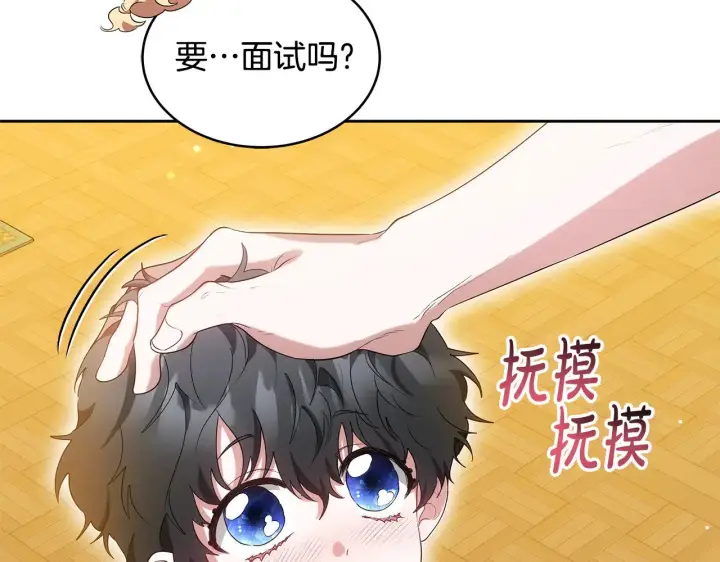 漫画《继母活命很简单》第38话 盛装出席宴会第88张图