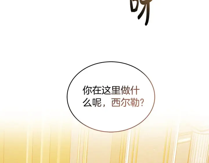 漫画《继母活命很简单》第38话 盛装出席宴会第9张图