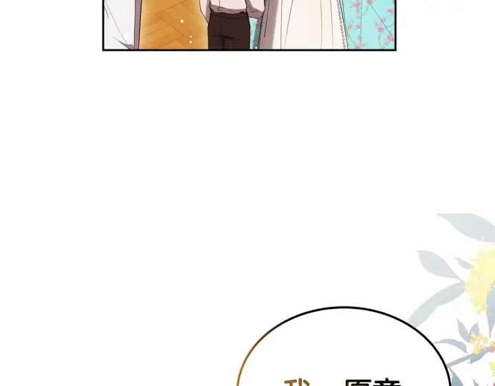 漫画《继母活命很简单》第38话 盛装出席宴会第93张图