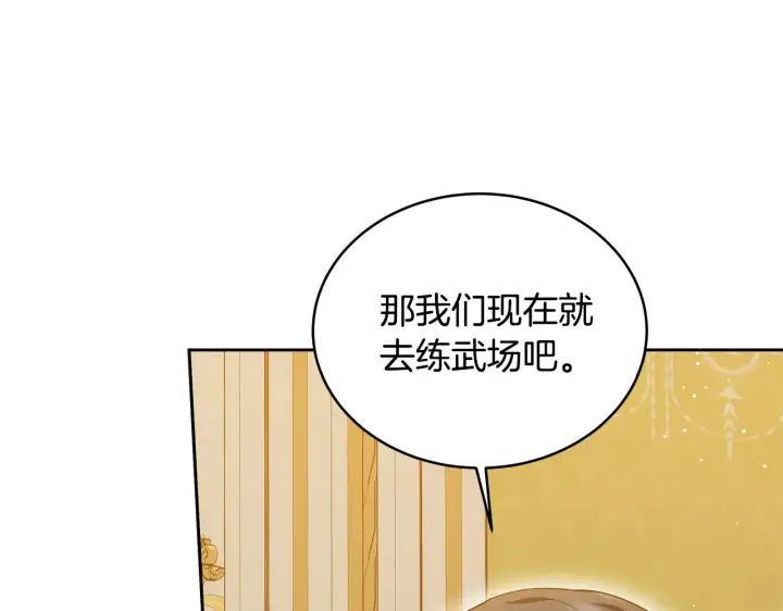 漫画《继母活命很简单》第38话 盛装出席宴会第97张图