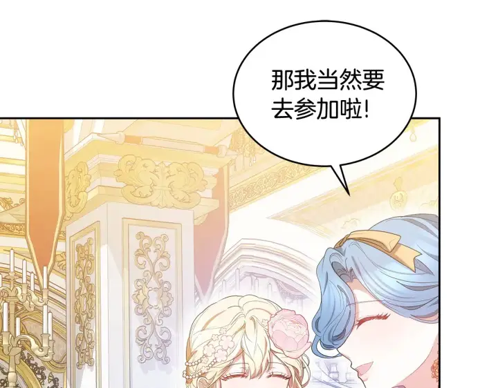 漫画《继母活命很简单》第39话 真正的你第105张图
