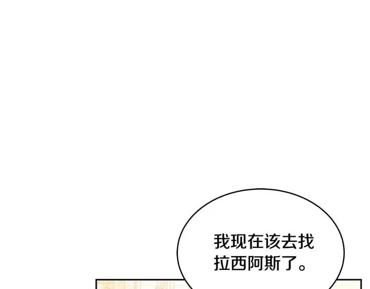漫画《继母活命很简单》第39话 真正的你第107张图