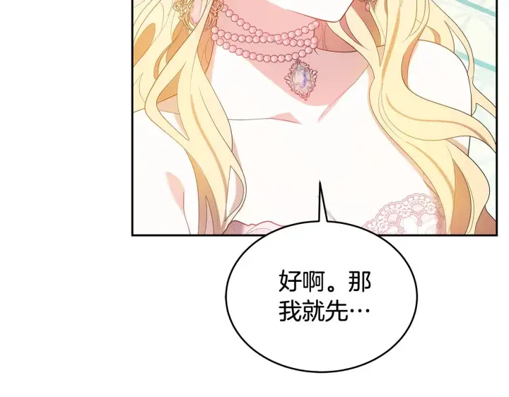 漫画《继母活命很简单》第39话 真正的你第109张图
