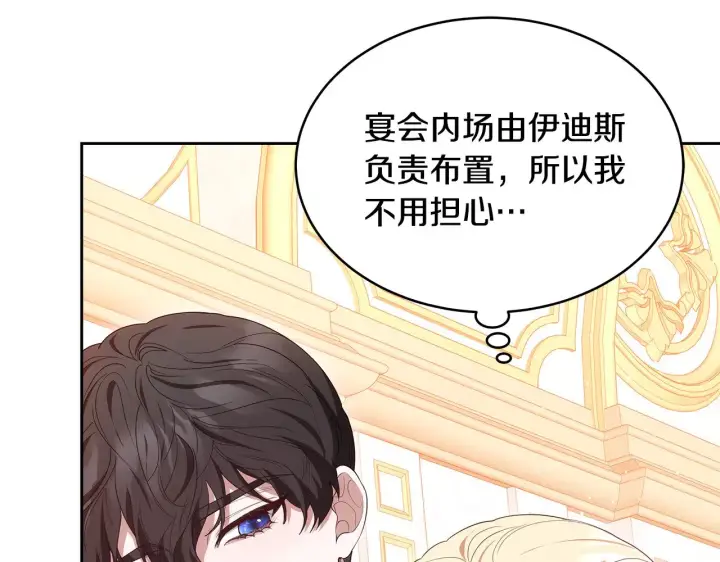 漫画《继母活命很简单》第39话 真正的你第11张图