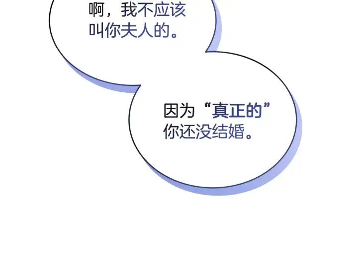 漫画《继母活命很简单》第39话 真正的你第119张图