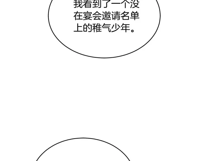 漫画《继母活命很简单》第39话 真正的你第136张图