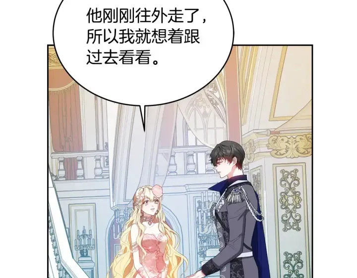 漫画《继母活命很简单》第39话 真正的你第137张图