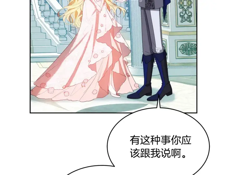 漫画《继母活命很简单》第39话 真正的你第138张图
