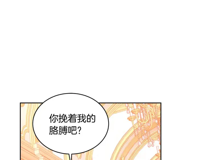 漫画《继母活命很简单》第39话 真正的你第14张图