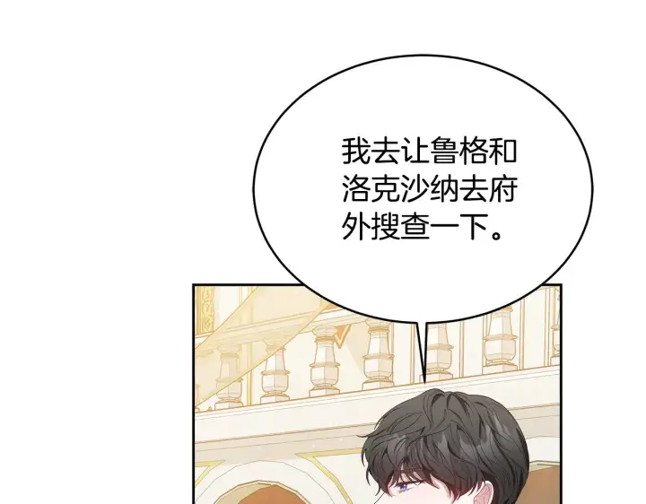 漫画《继母活命很简单》第39话 真正的你第141张图