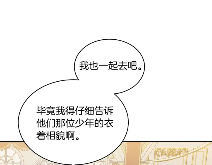漫画《继母活命很简单》第39话 真正的你第143张图