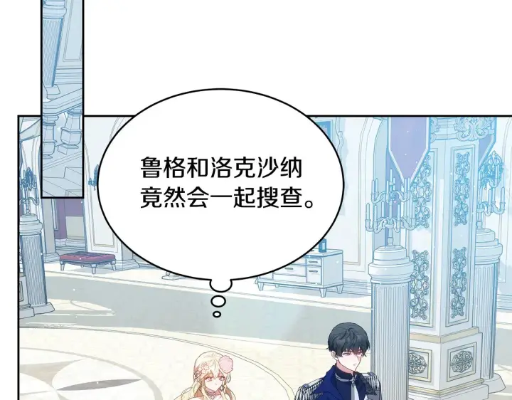 漫画《继母活命很简单》第39话 真正的你第147张图