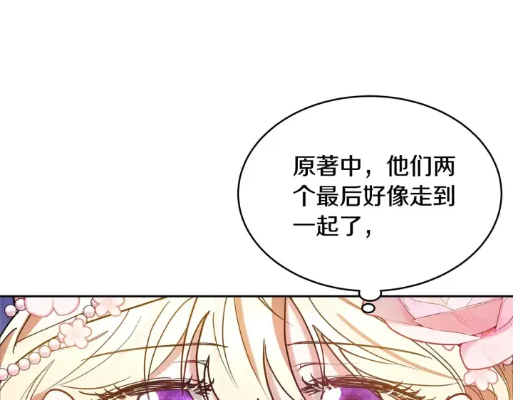 漫画《继母活命很简单》第39话 真正的你第149张图