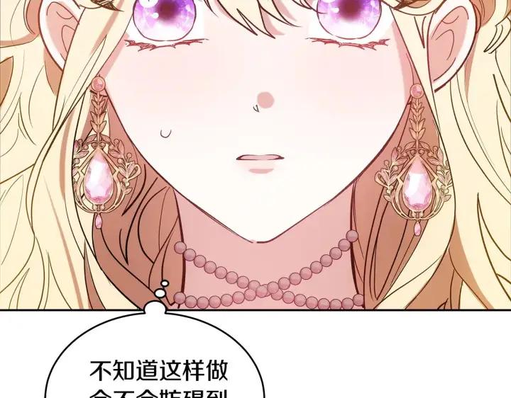 漫画《继母活命很简单》第39话 真正的你第150张图
