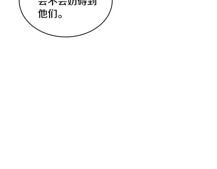 漫画《继母活命很简单》第39话 真正的你第151张图