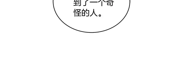 漫画《继母活命很简单》第39话 真正的你第157张图