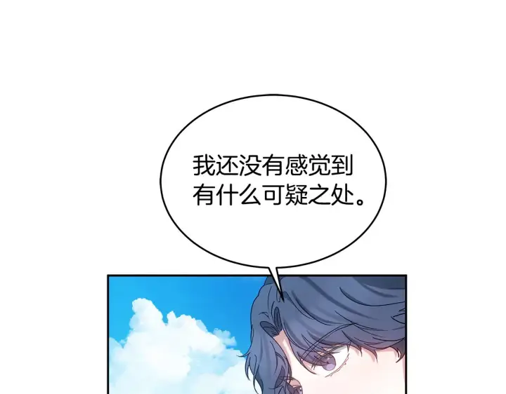漫画《继母活命很简单》第39话 真正的你第158张图