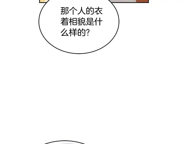 漫画《继母活命很简单》第39话 真正的你第160张图