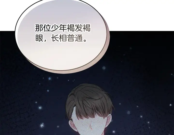 漫画《继母活命很简单》第39话 真正的你第161张图
