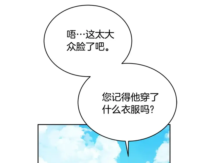 漫画《继母活命很简单》第39话 真正的你第164张图