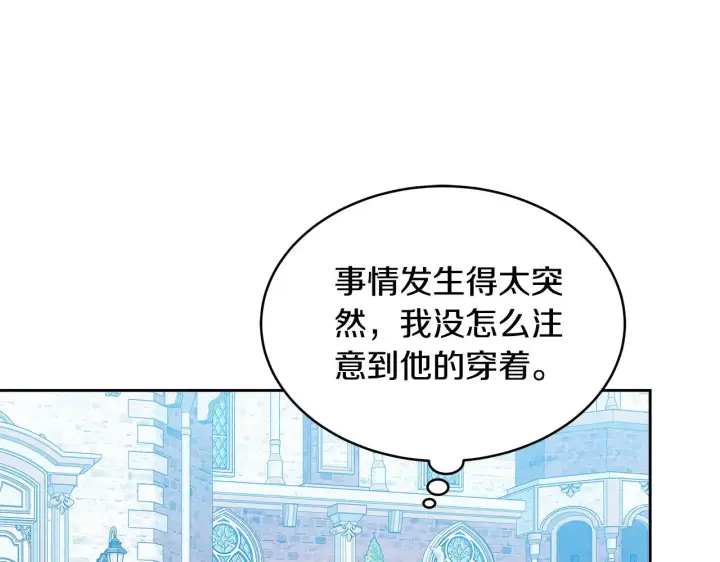 漫画《继母活命很简单》第39话 真正的你第167张图
