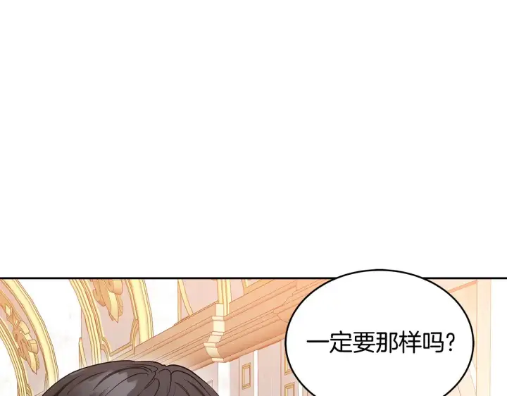 漫画《继母活命很简单》第39话 真正的你第17张图