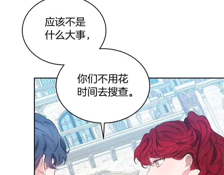 漫画《继母活命很简单》第39话 真正的你第170张图