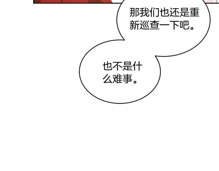 漫画《继母活命很简单》第39话 真正的你第172张图