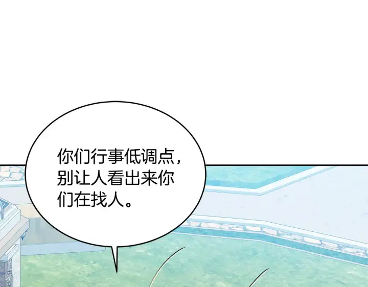 漫画《继母活命很简单》第39话 真正的你第173张图