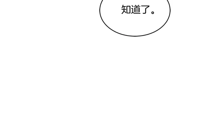 漫画《继母活命很简单》第39话 真正的你第175张图