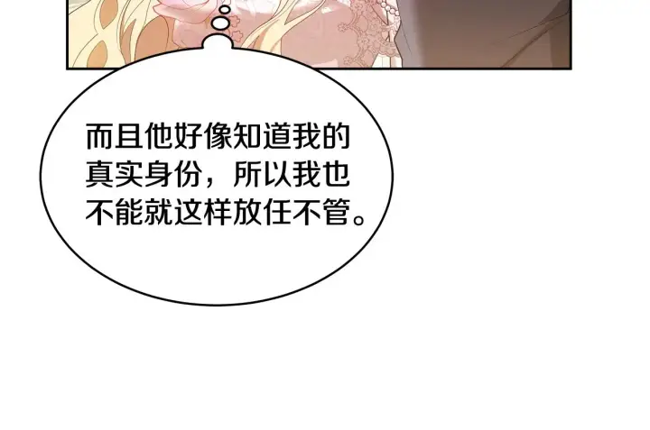 漫画《继母活命很简单》第39话 真正的你第183张图