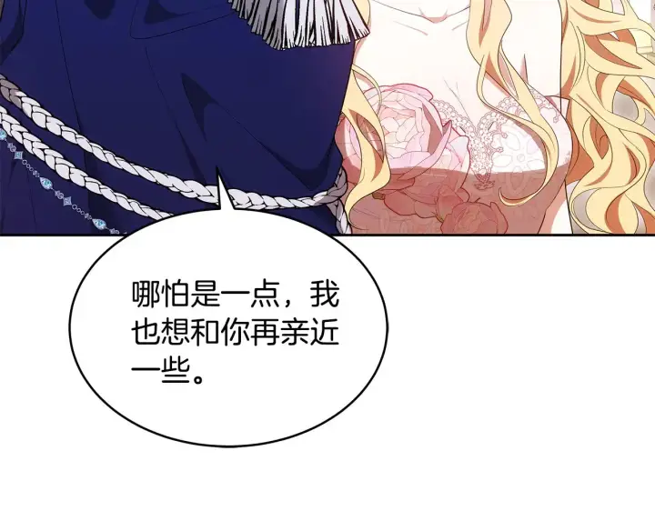 漫画《继母活命很简单》第39话 真正的你第19张图