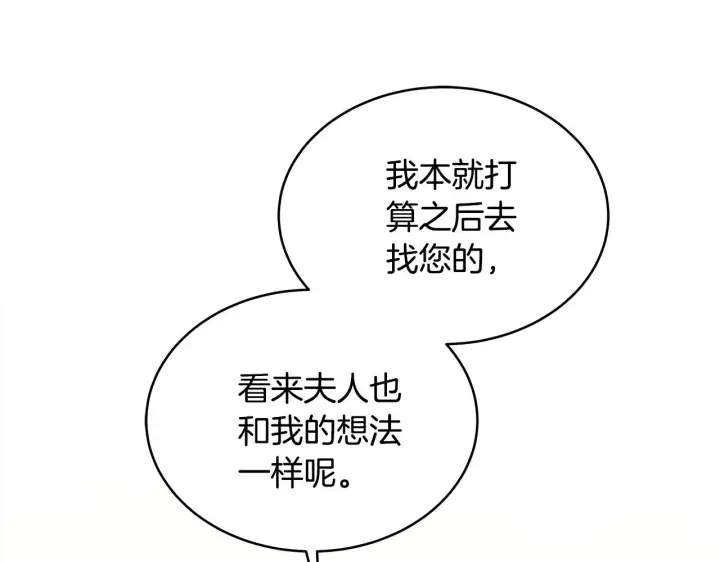 漫画《继母活命很简单》第39话 真正的你第201张图