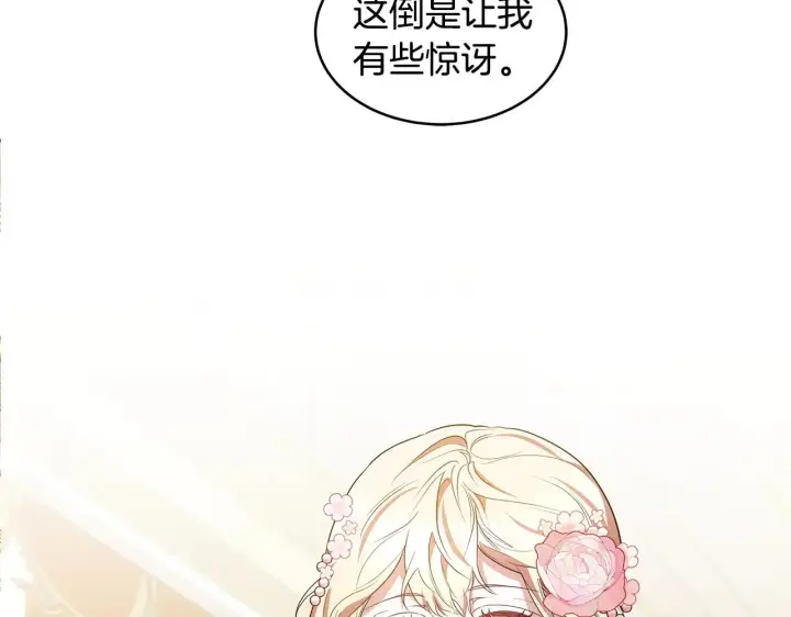 漫画《继母活命很简单》第39话 真正的你第204张图