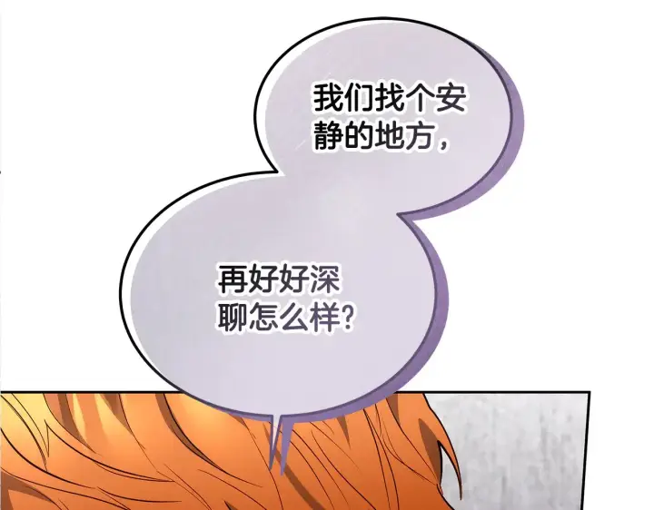 漫画《继母活命很简单》第39话 真正的你第207张图