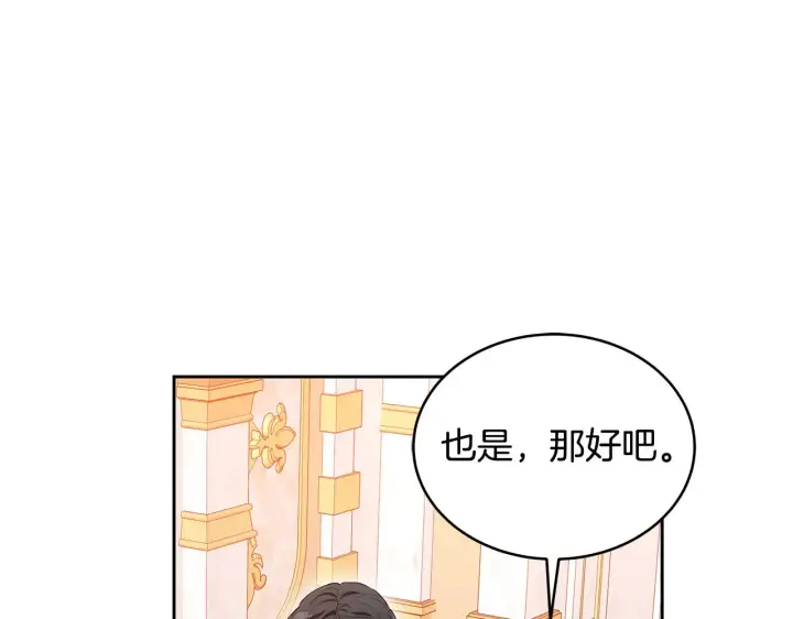 漫画《继母活命很简单》第39话 真正的你第24张图