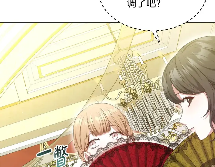 漫画《继母活命很简单》第39话 真正的你第35张图