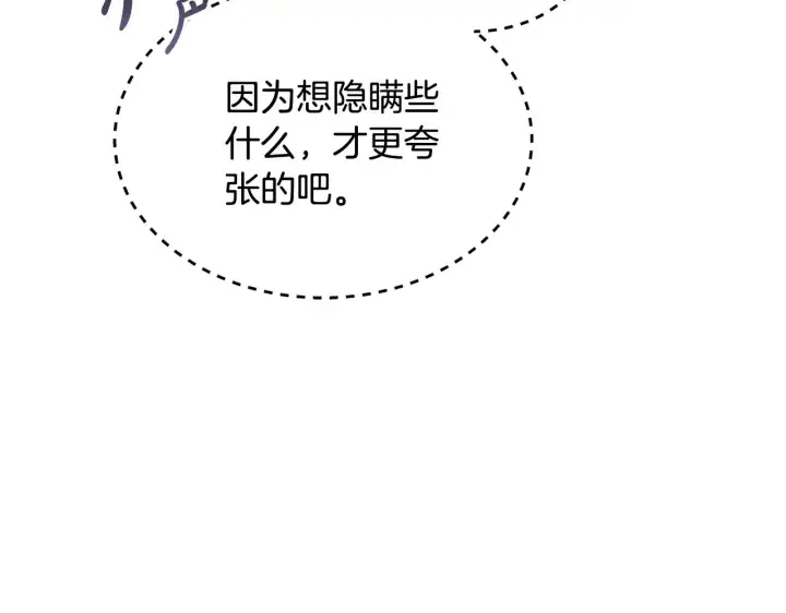 漫画《继母活命很简单》第39话 真正的你第37张图