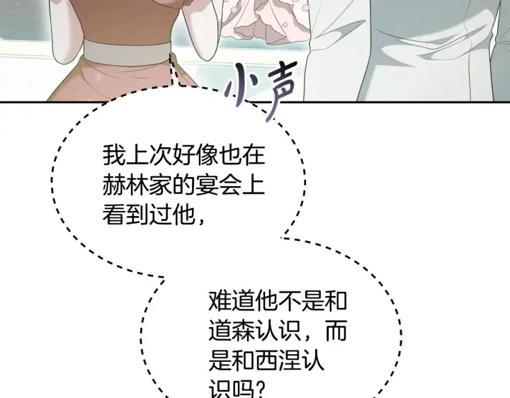 漫画《继母活命很简单》第39话 真正的你第40张图