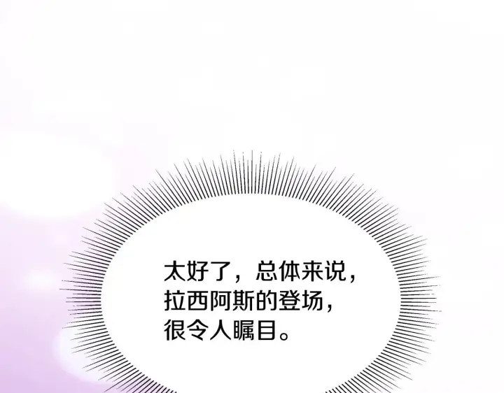 漫画《继母活命很简单》第39话 真正的你第43张图