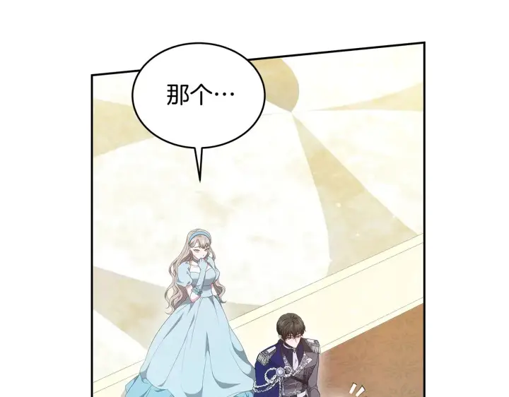 漫画《继母活命很简单》第39话 真正的你第49张图